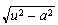 $\sqrt{u^{2}-a^{2}}$